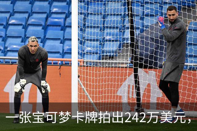 一张宝可梦卡牌拍出242万美元，几个月前才卖98万